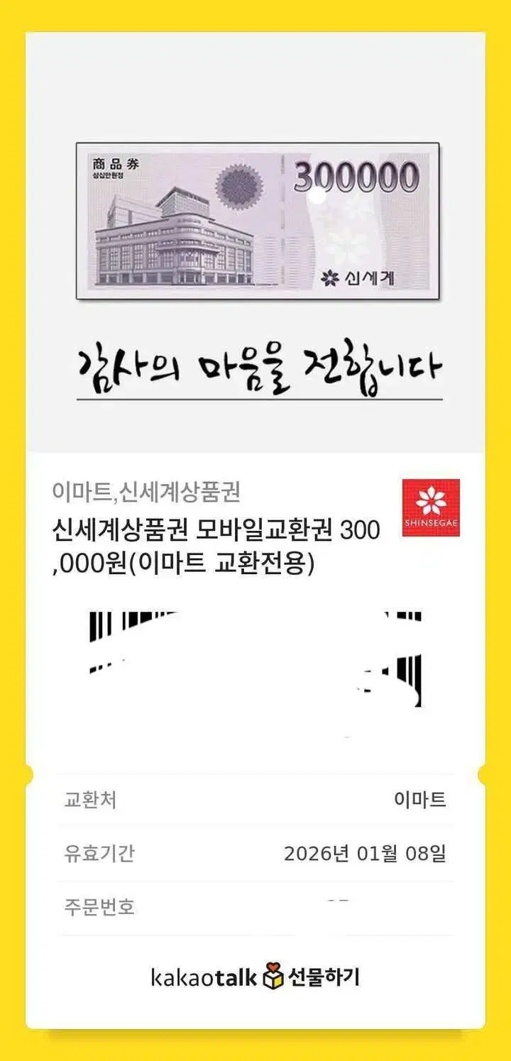 신세계 상품권 30만원권 팝니다