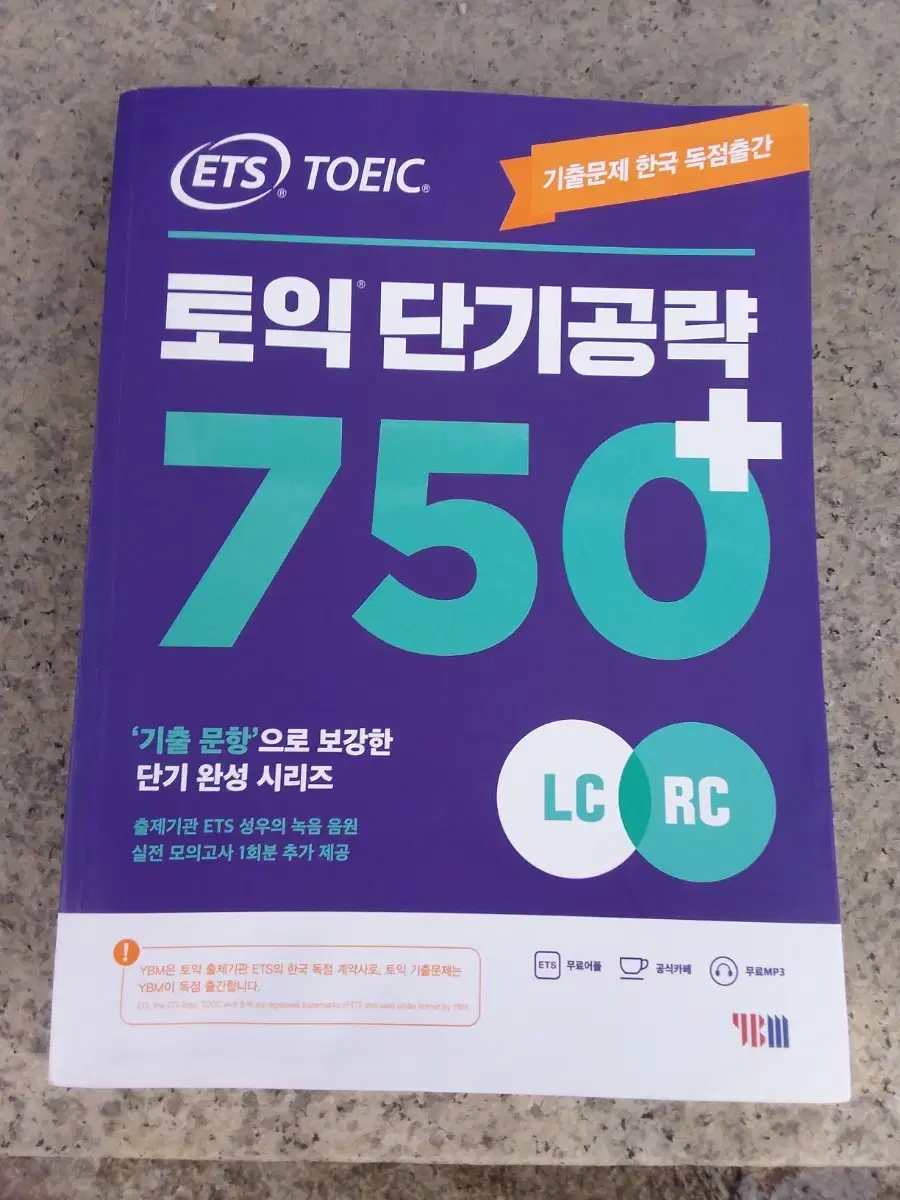 ETS 토익 단기공략 750+ LC,RC