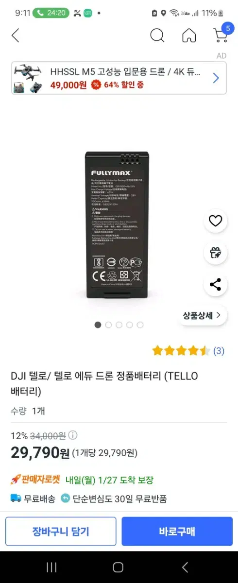 텔로 에듀 드론 정품배터리