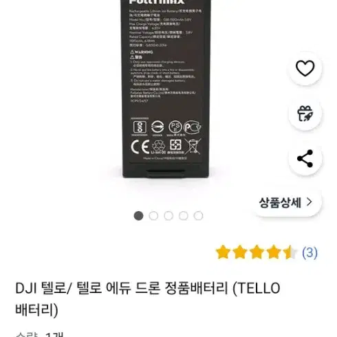 텔로 에듀 드론 정품배터리