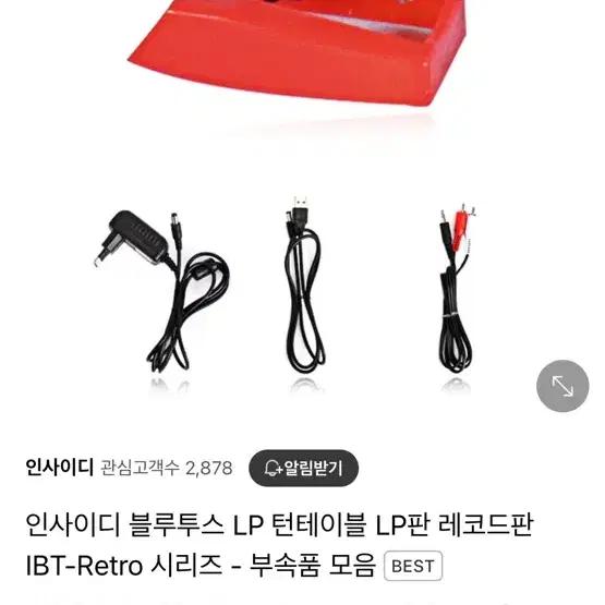 인사이디 턴테이블