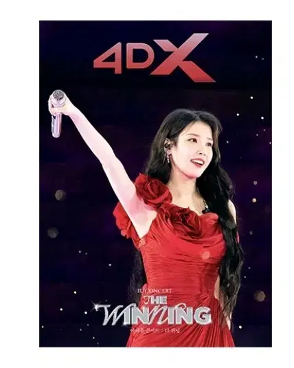 아이유 더위닝 콘서트 4dx 포스터 특전 굿즈