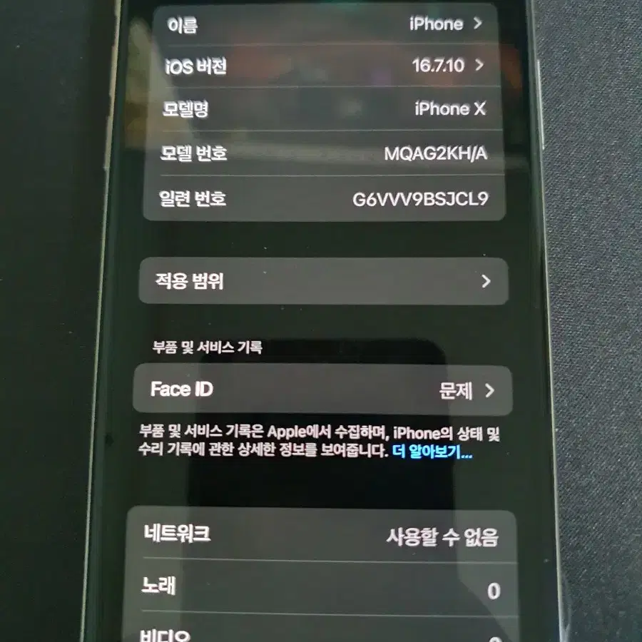 아이폰x256GB 공기계