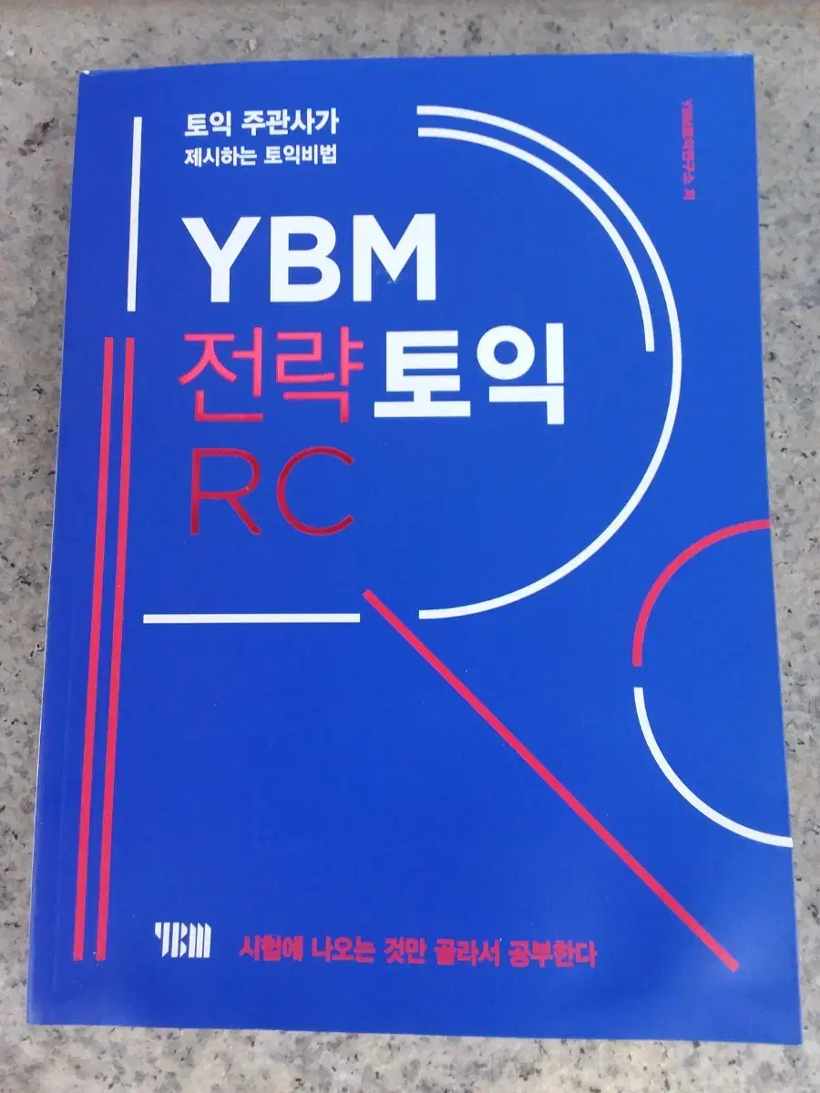 YBM 전략토익 RC