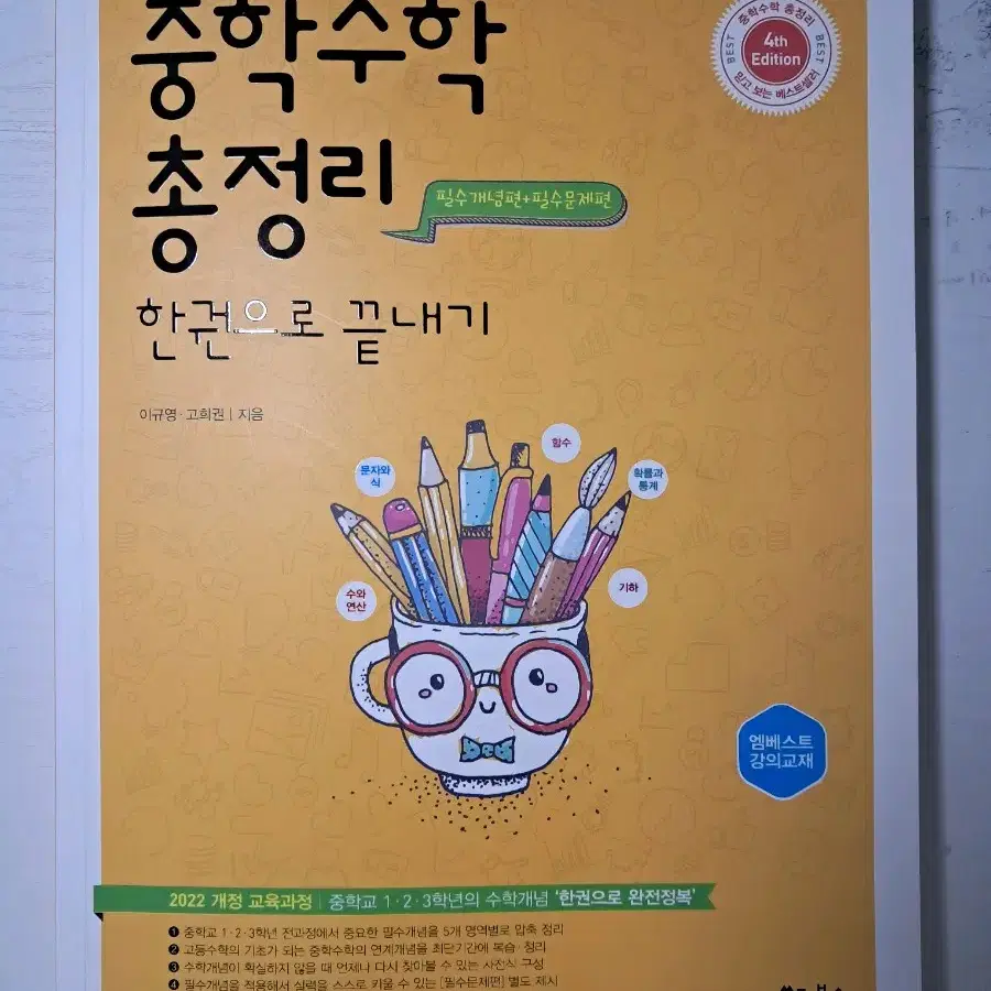 중학수학 총정리 문제집/중3 수학문제집