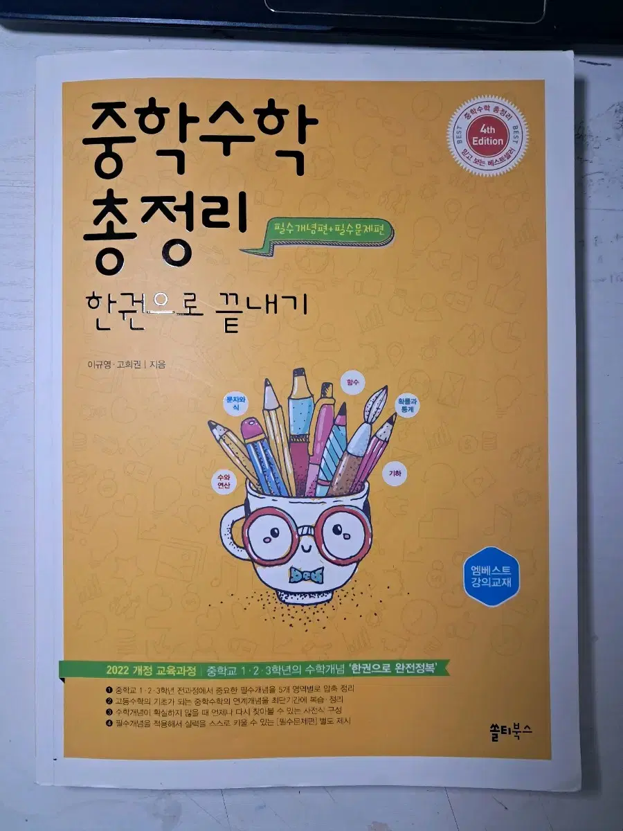 중학수학 총정리 문제집/중3 수학문제집