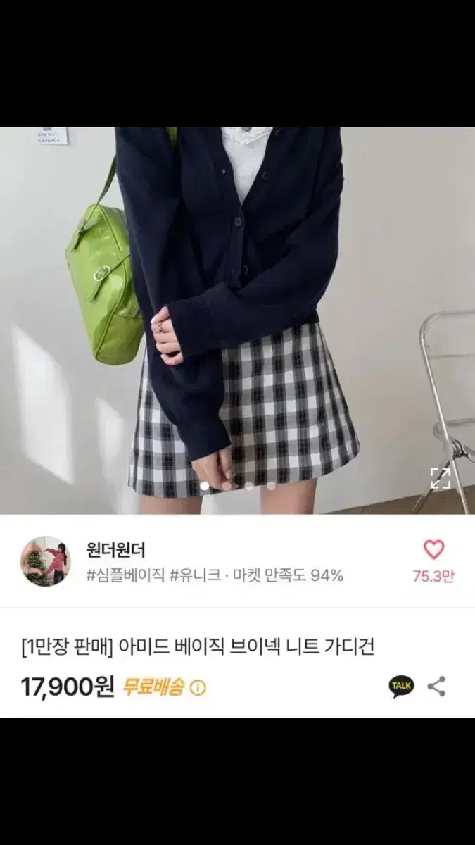 에이블리 원더원더 베이직 가디건