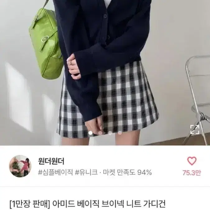 에이블리 원더원더 베이직 가디건 곤색