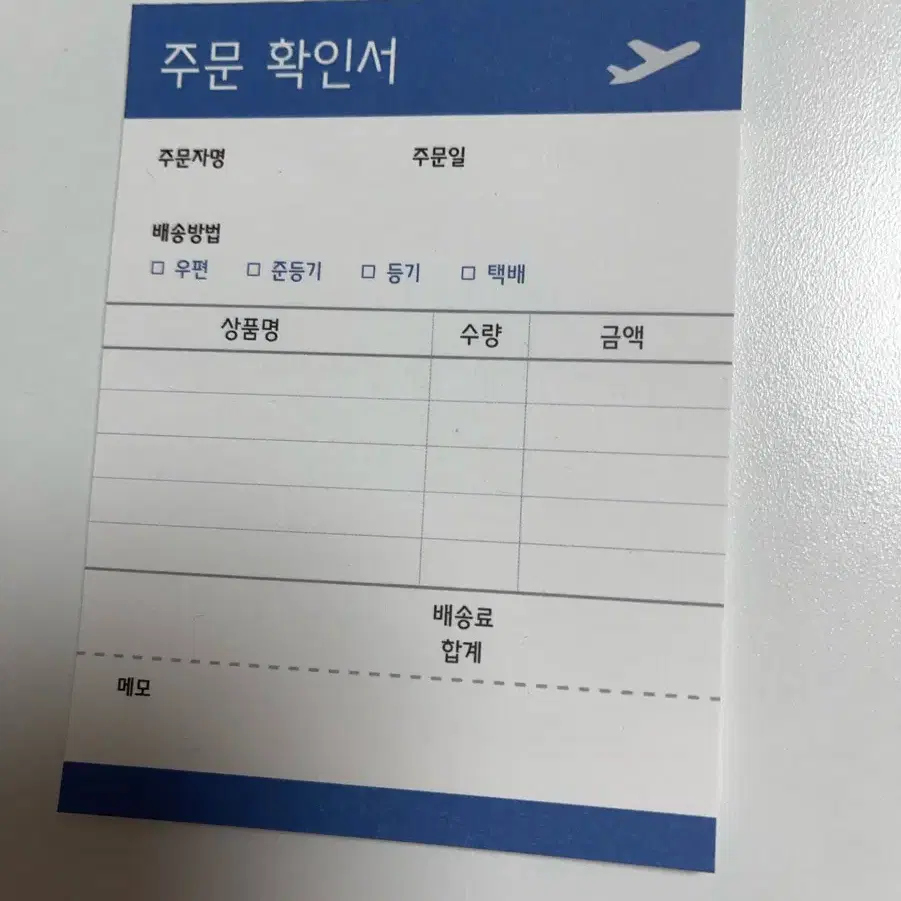 주문확인서 떡메모지 영수증 거래 확인서 포용 100장