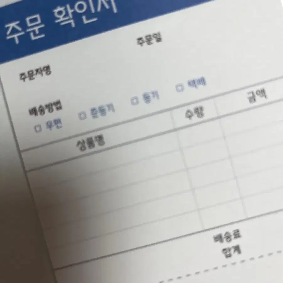 주문확인서 떡메모지 영수증 거래 확인서 포용 100장