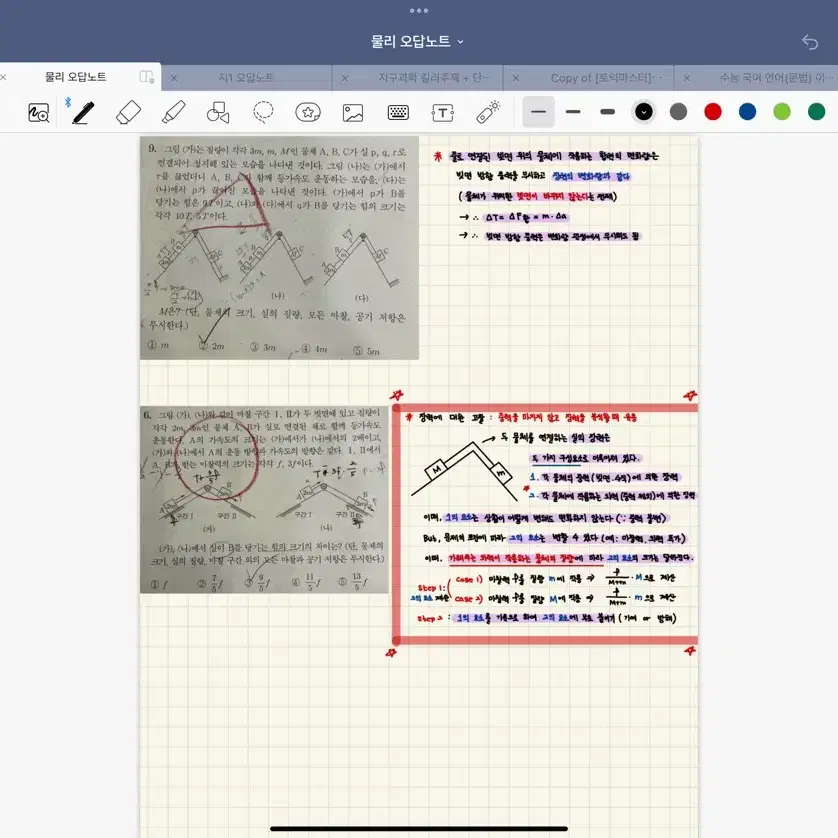 수능 물리1 전범위 스킬.오답 총정리집 PDF