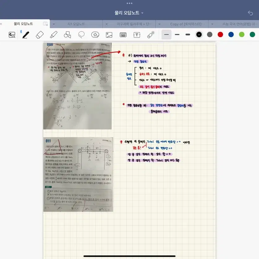 수능 물리1 전범위 스킬.오답 총정리집 PDF