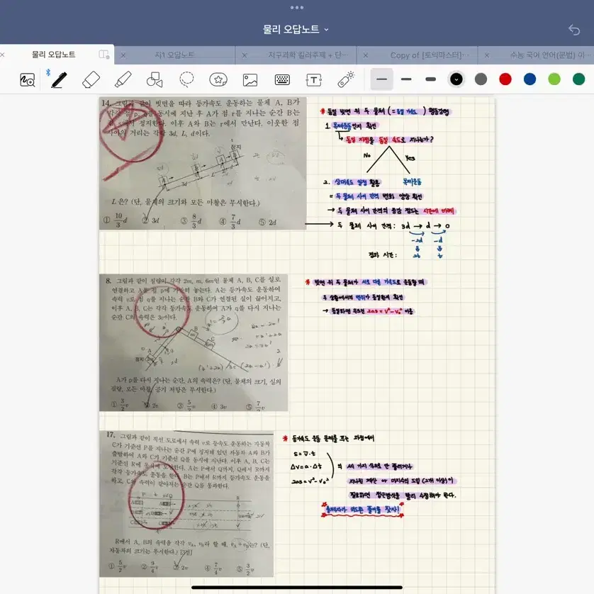 수능 물리1 전범위 스킬.오답 총정리집 PDF