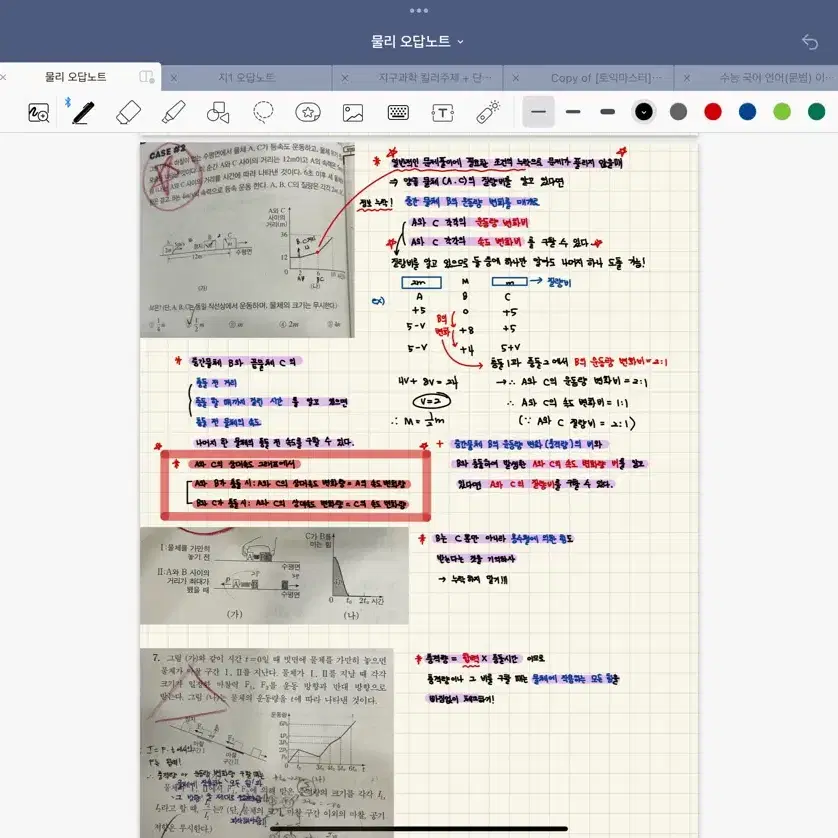 수능 물리1 전범위 스킬.오답 총정리집 PDF