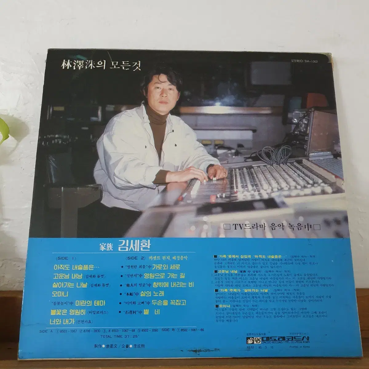 김세환/아직도내슬픔은  TV문학관 베스트모음 LP 1985  김세화듀엣