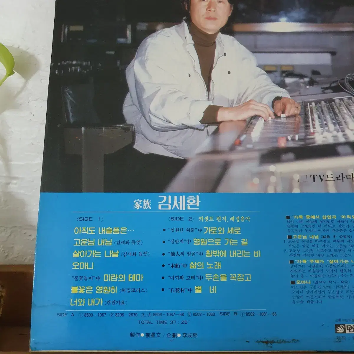 김세환/아직도내슬픔은  TV문학관 베스트모음 LP 1985  김세화듀엣