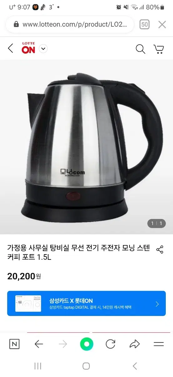 (새상품) 모닝컴 커피포트 1.5L