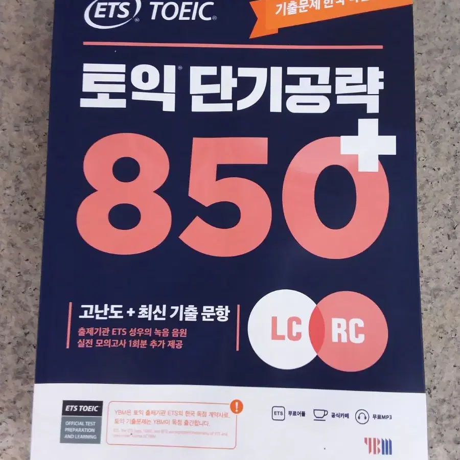 ETS  토익 단기공략 850+ LC,RC