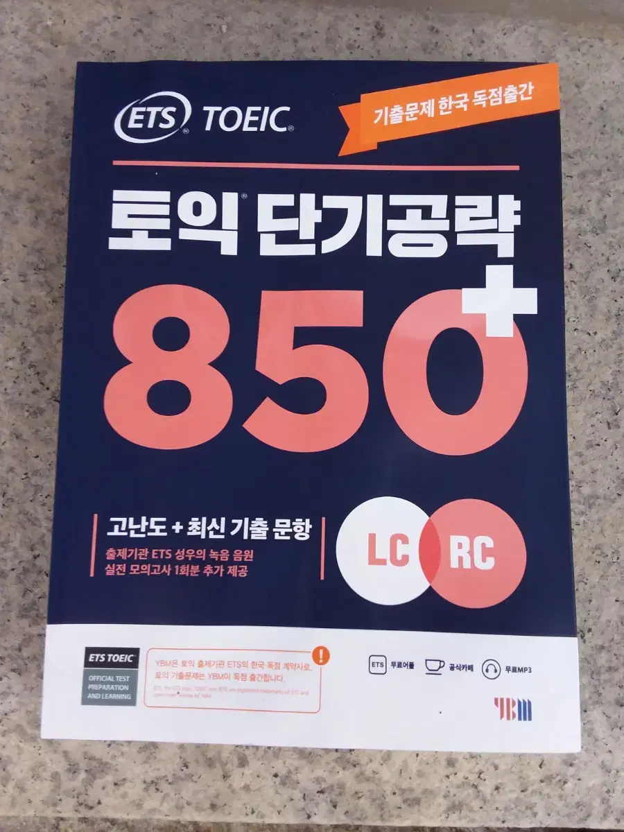 ETS  토익 단기공략 850+ LC,RC