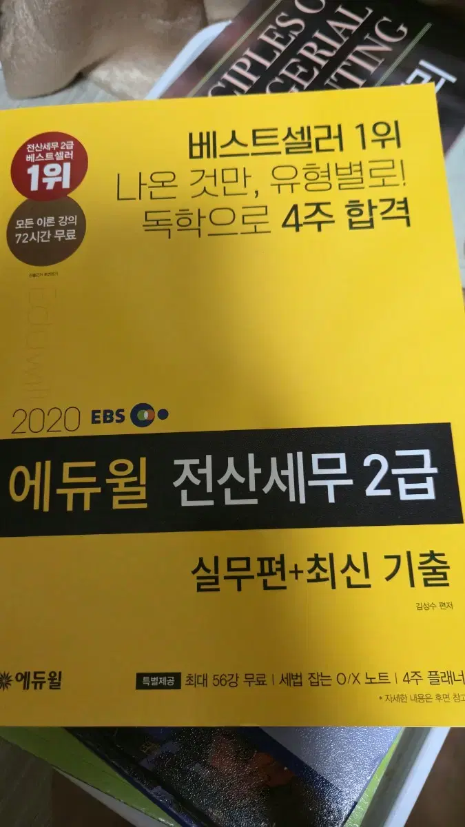 에듀윌 전산세무 2급 실무편+최신기출