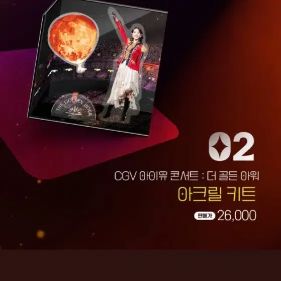 아이유 골든아워 CGV 판매굿즈 일괄팝니다