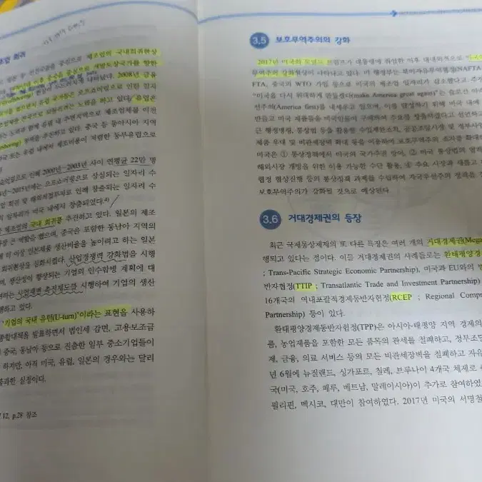 개정2판 국제통상론 이신규