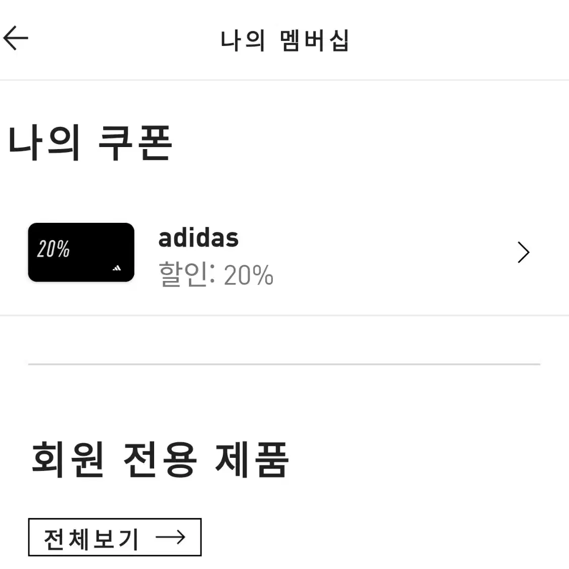 아디다스 생일쿠폰 20% 판매합니다