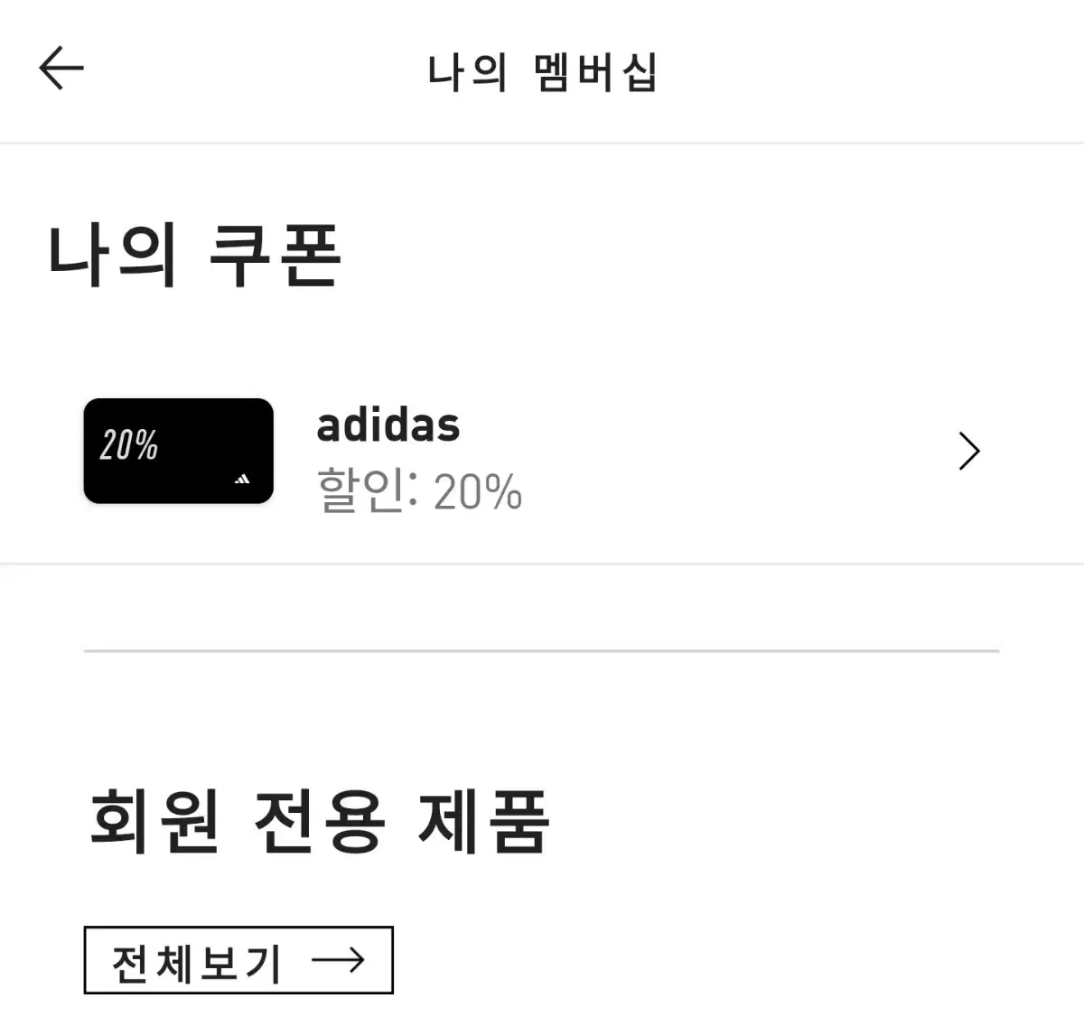 아디다스 생일쿠폰 20% 판매합니다