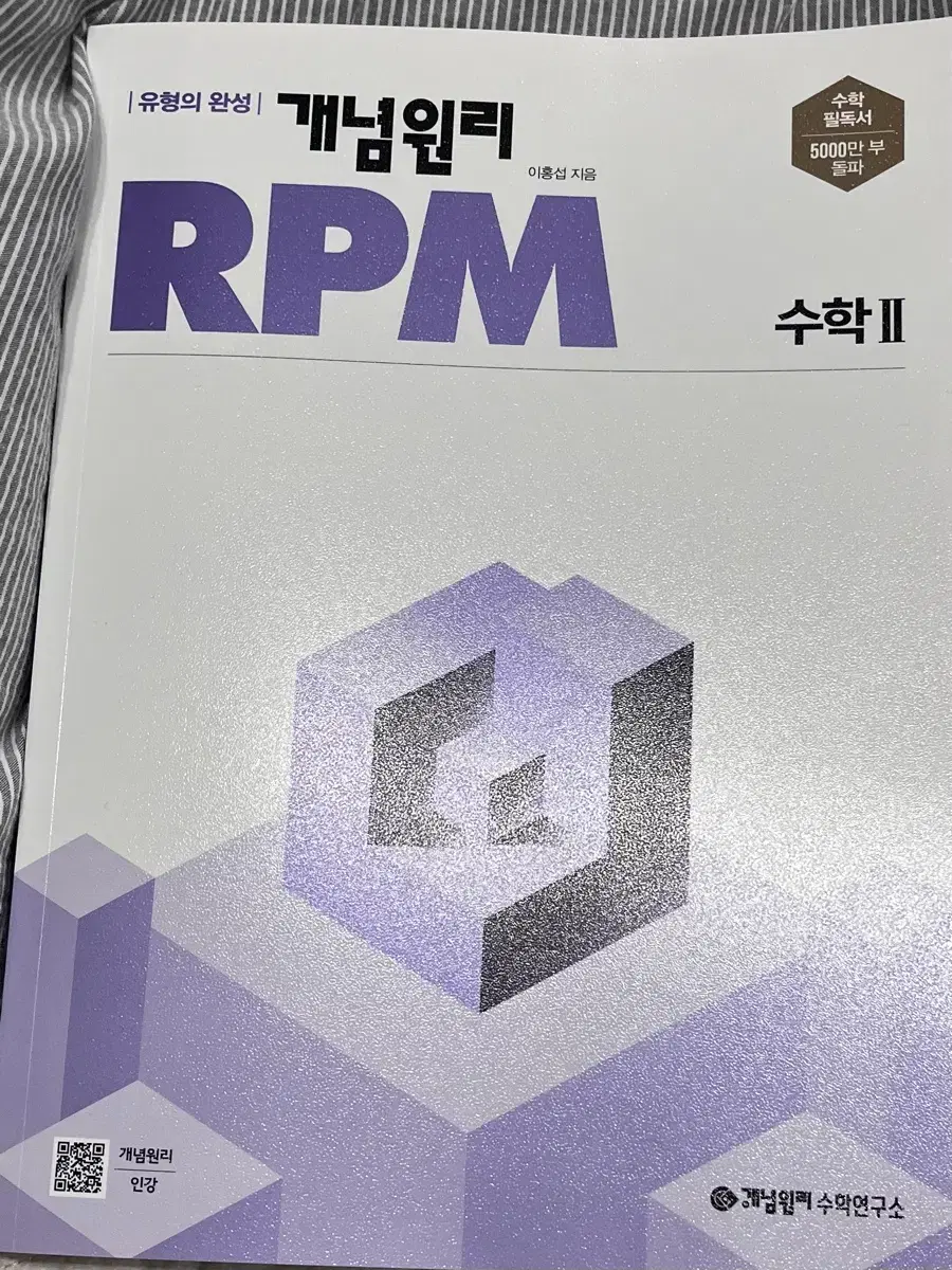 RPM 개념원리 수학2