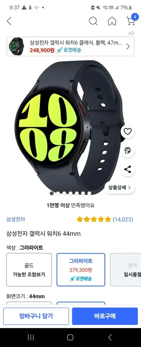 갤럭시워치 6 44mm