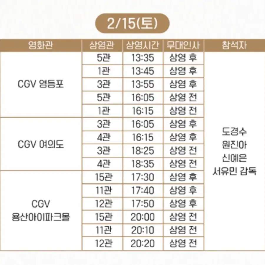 2/15 B열 (실질1열) 말할수없는비밀 무대인사 말없비 무인 양도