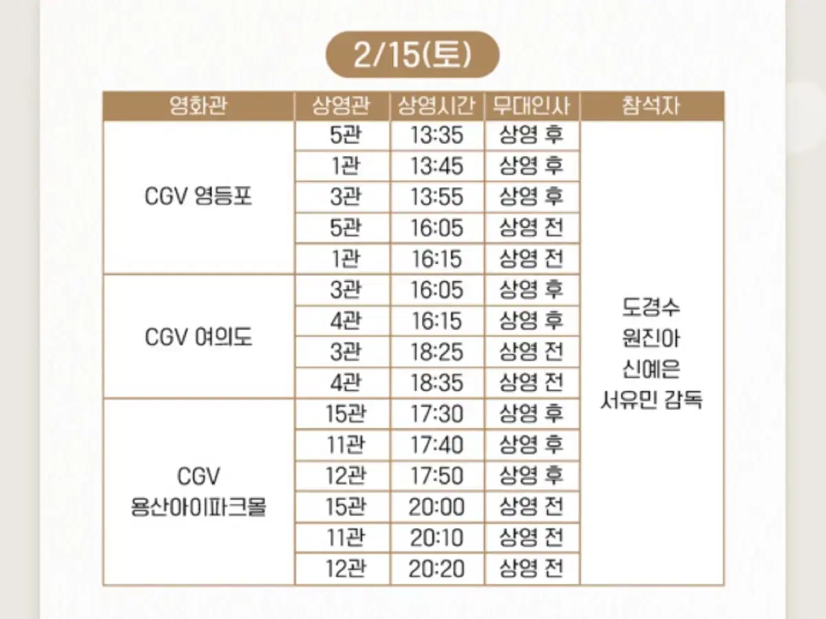 2/15 B열 (실질1열) 말할수없는비밀 무대인사 말없비 무인 양도