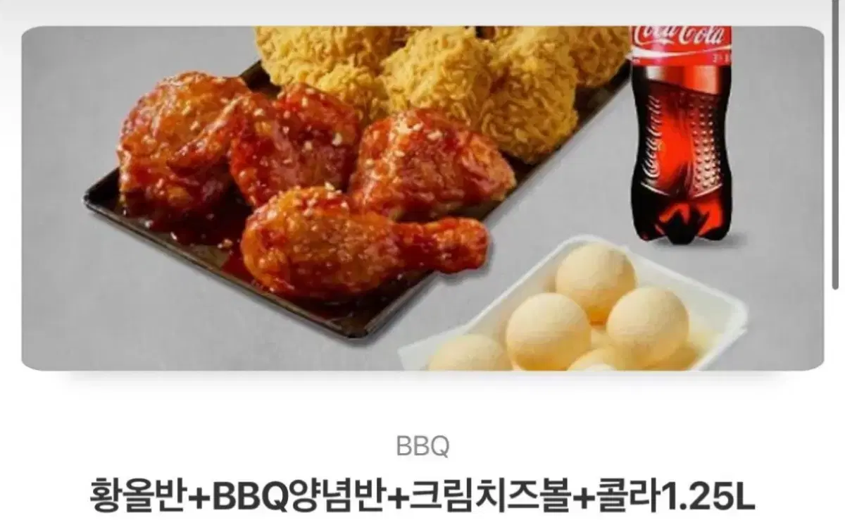 Bbq 양념반 크림치즈볼입니다