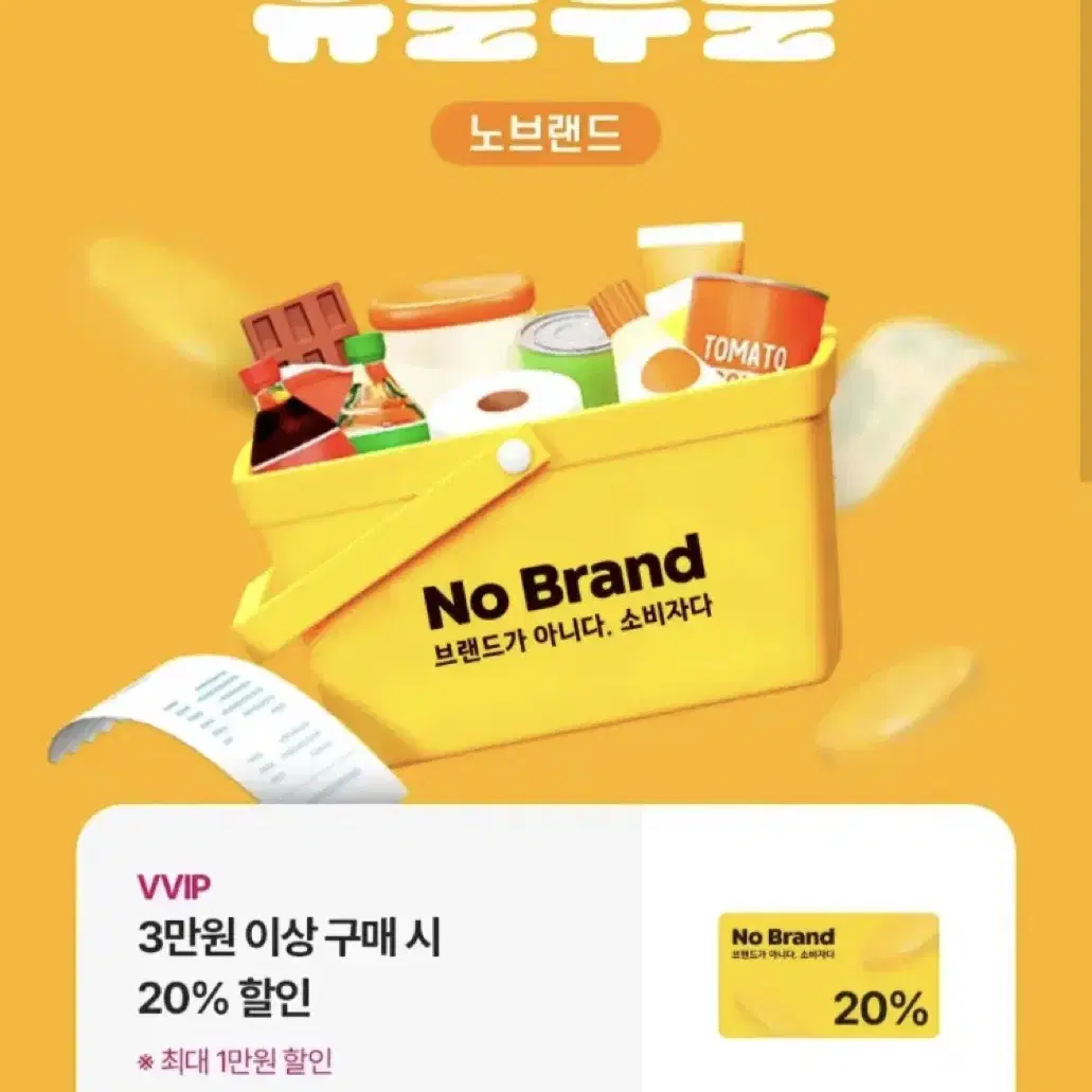 노브랜드 20%할인 쿠폰