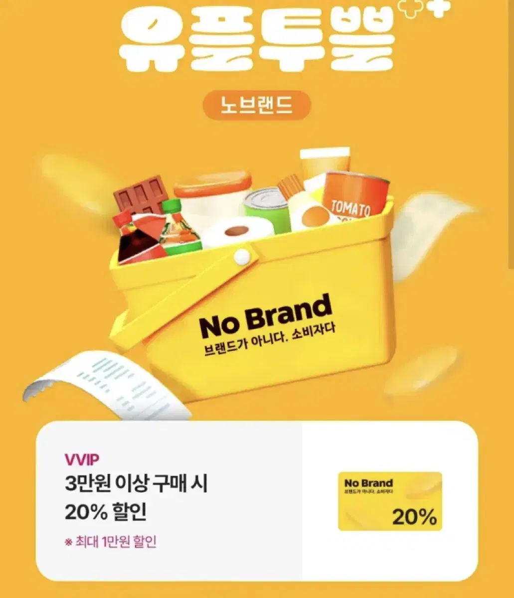 노브랜드 20%할인 쿠폰