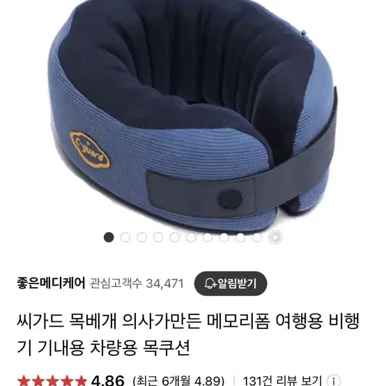 씨가드 목베개