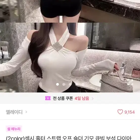 새옷!!!!!에이블리 섹시 클럽 큐빅 보석 다이아 오픈숄더