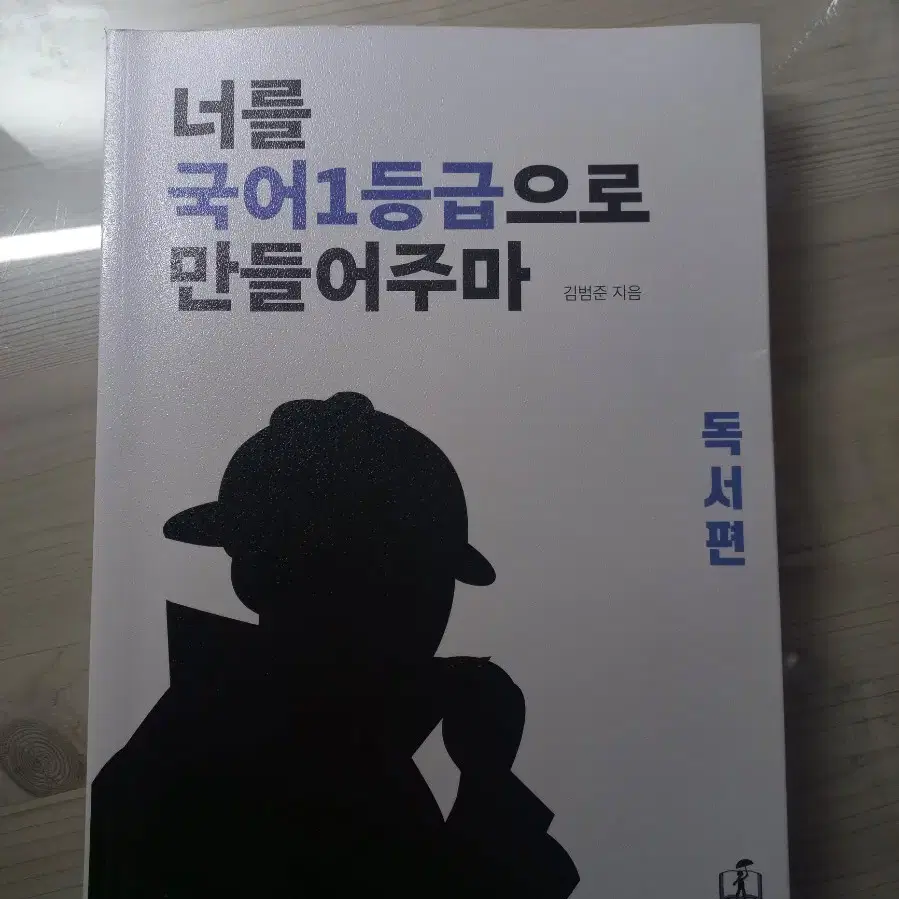 국일만 (너를 국어 1등급으로 만들어주마)