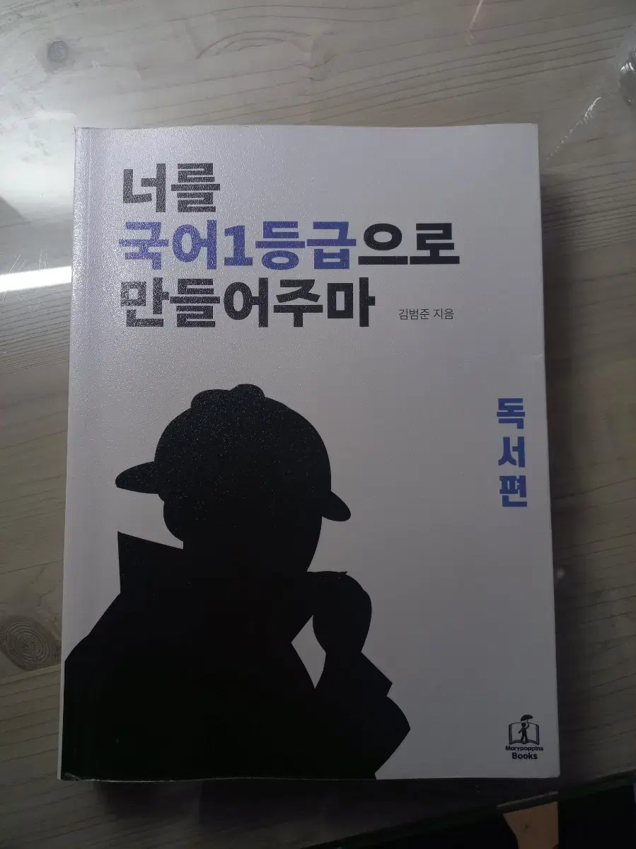 국일만 (너를 국어 1등급으로 만들어주마)