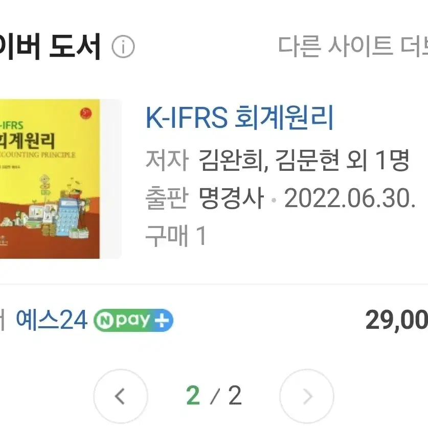 K-IFRS 회계원리 김문현