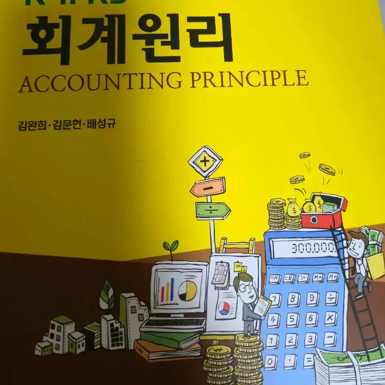 K-IFRS 회계원리 김문현