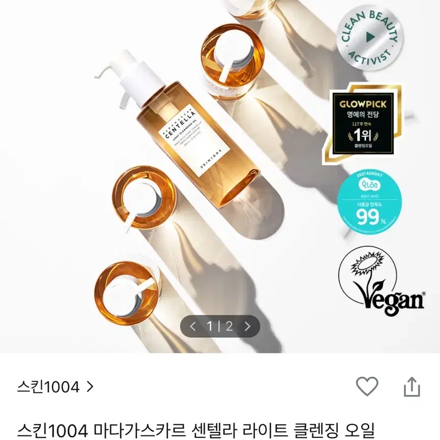 스킨1004 패드 앰플 클렌징오일 클렌징폼 일괄