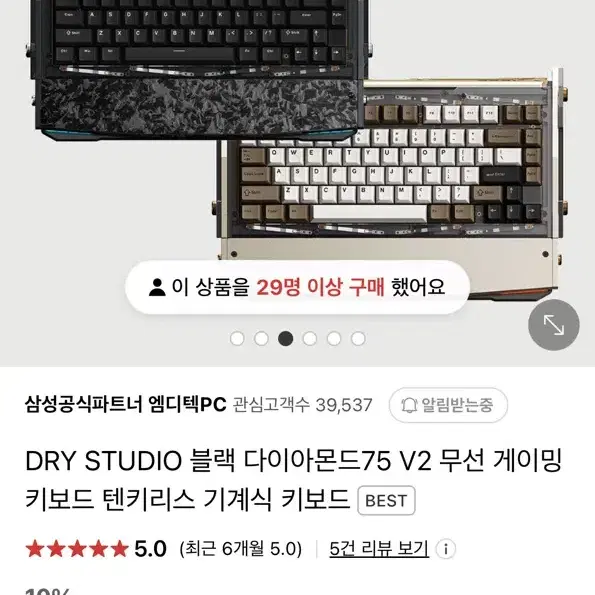 블랙 다이아몬드 75 v2 타이탄 키보드