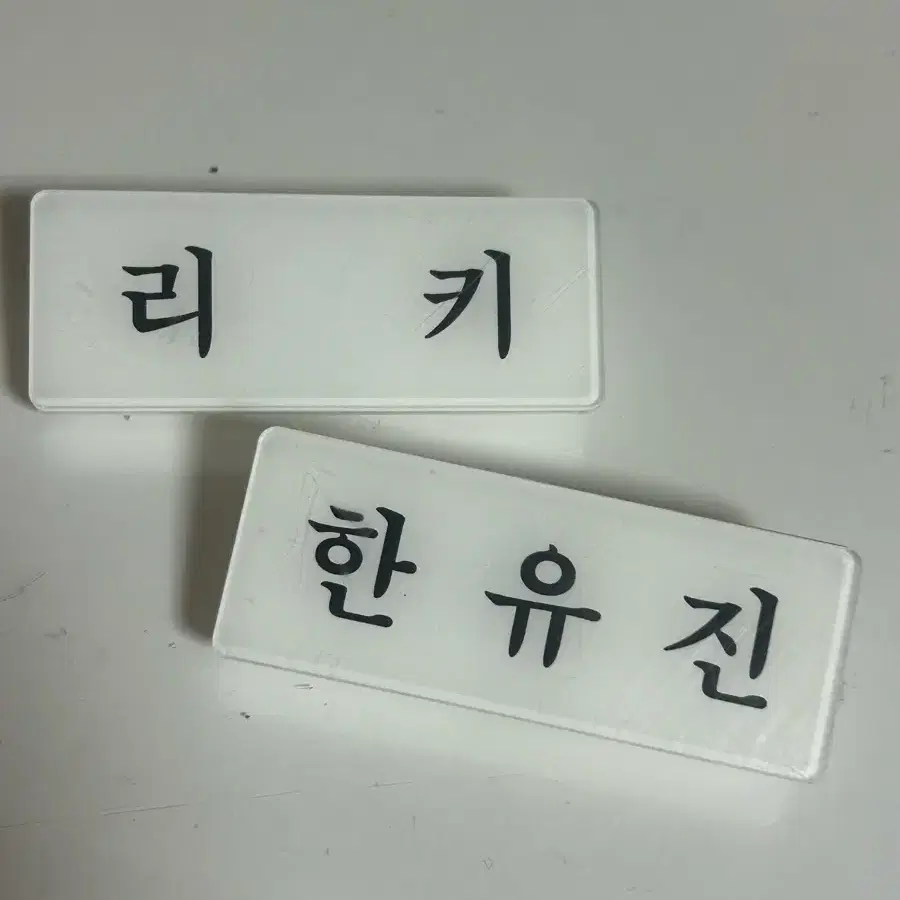 제로베이스원 리키한유진 명찰