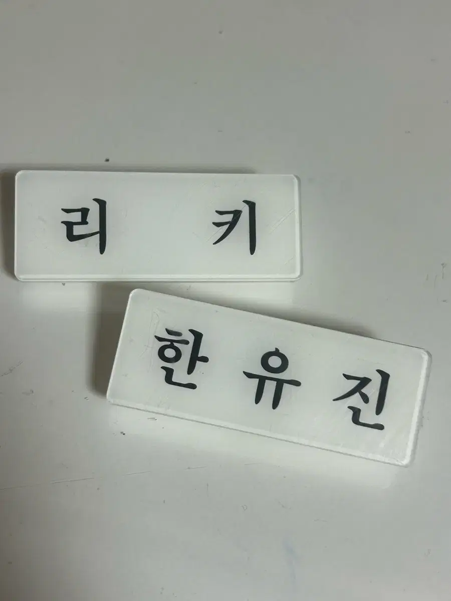 제로베이스원 리키한유진 명찰