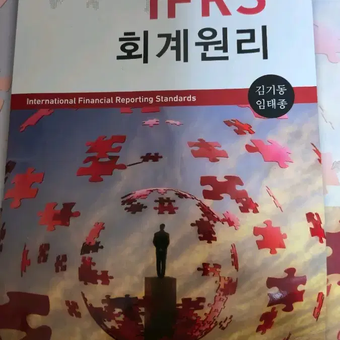 IFRS 회계원리 김기동/임태종