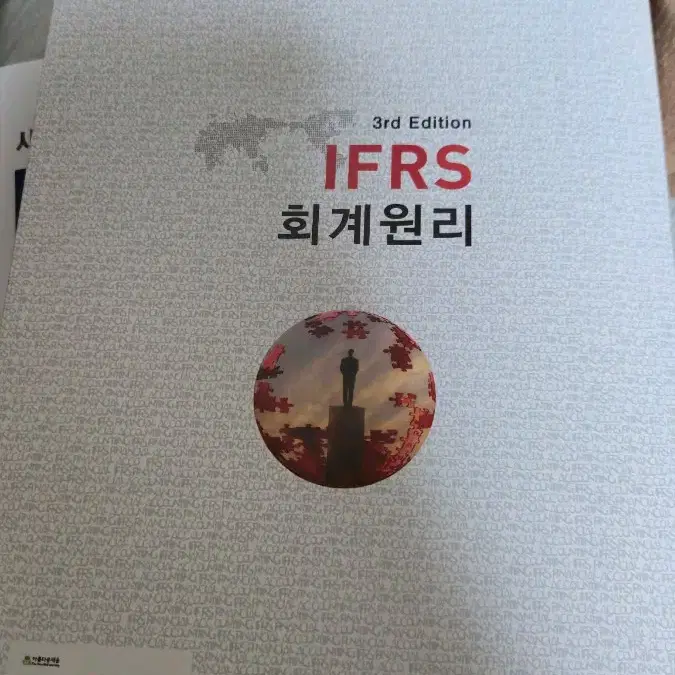 IFRS 회계원리 김기동/임태종