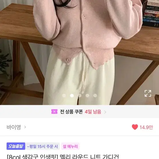 에이블리 핑크 니트 가디건