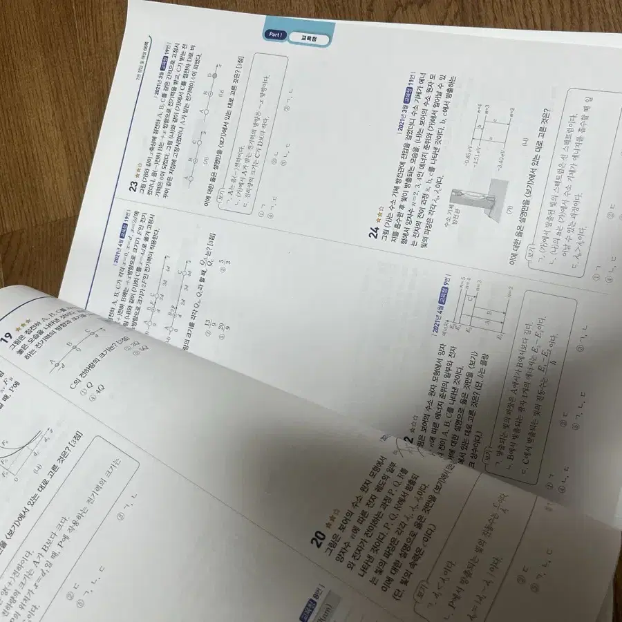 기출의 바이블 물리학1 1,2,3권 세트