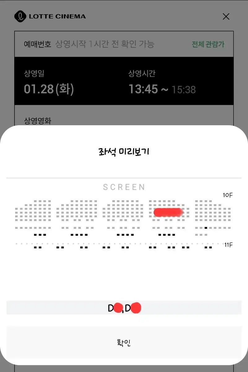 1/28(화) <말할 수 없는 비밀> 무대인사 D열 2연석